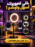 حامل الهاتف المضيئ