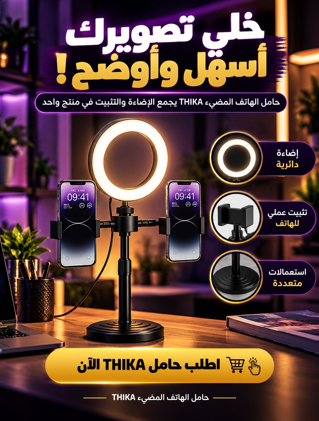 حامل الهاتف المضيئ