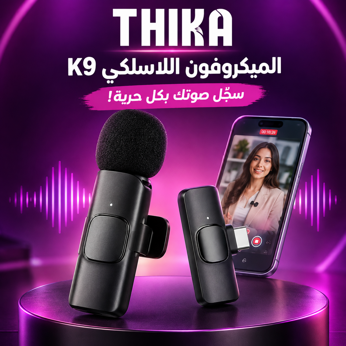 ميكروفون K9 اللاسلكي
