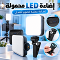 إضاءة LED محمولة للتصوير