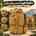 حقيبة ظهر للسفر و الرحلات